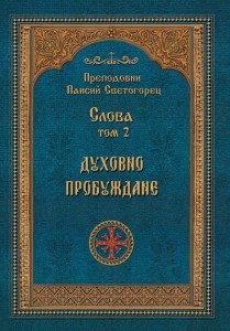 Духовно пробуждане