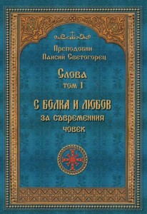 С БОЛКА И ЛЮБОВ