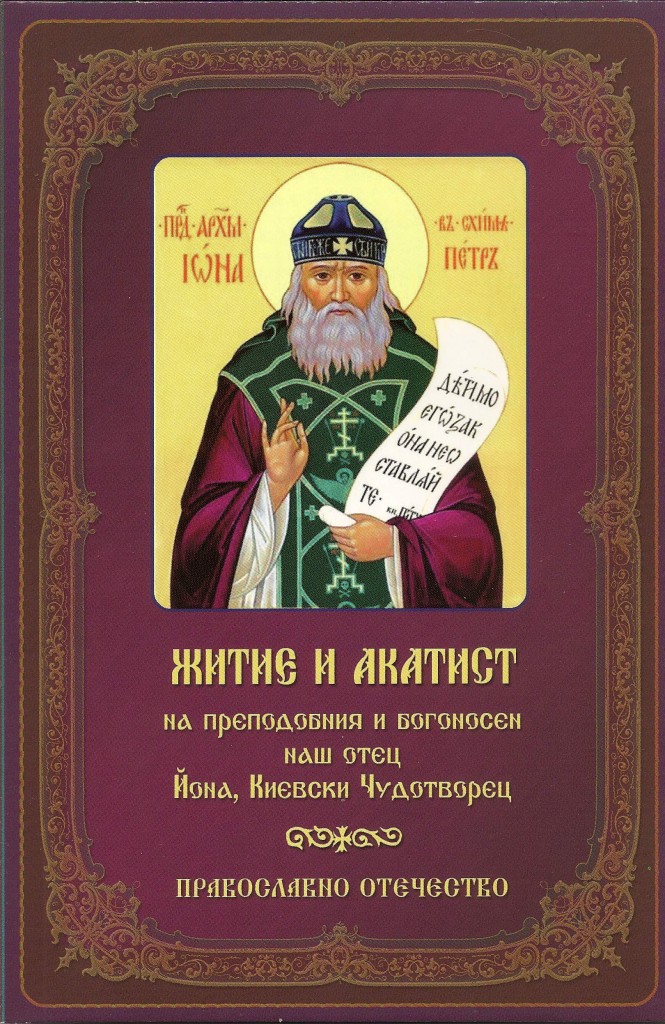 svIoanKievski