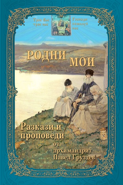 rodni-moi