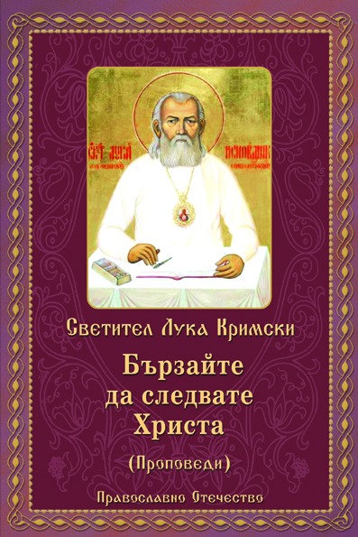 barzaite_da_sledvate_Xrista