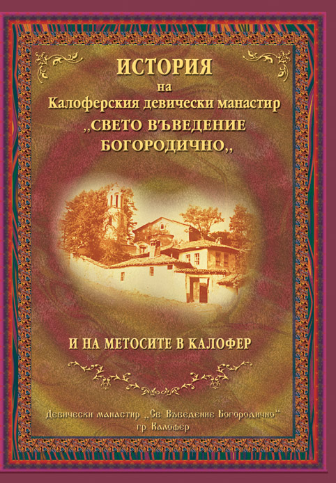 Istoria Kalofer