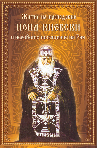 Sv Iona Gitie